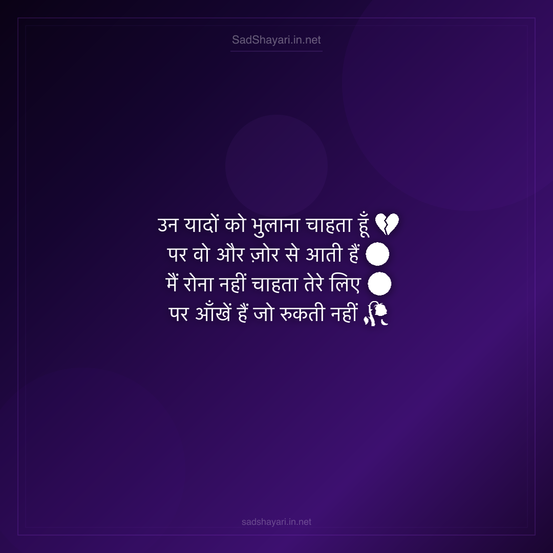 Sad Shayari