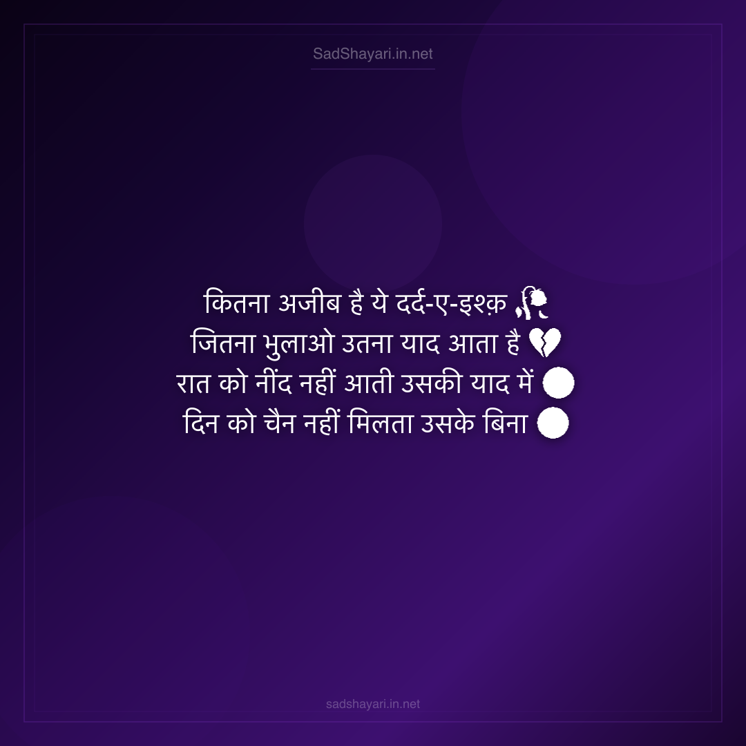Sad Shayari