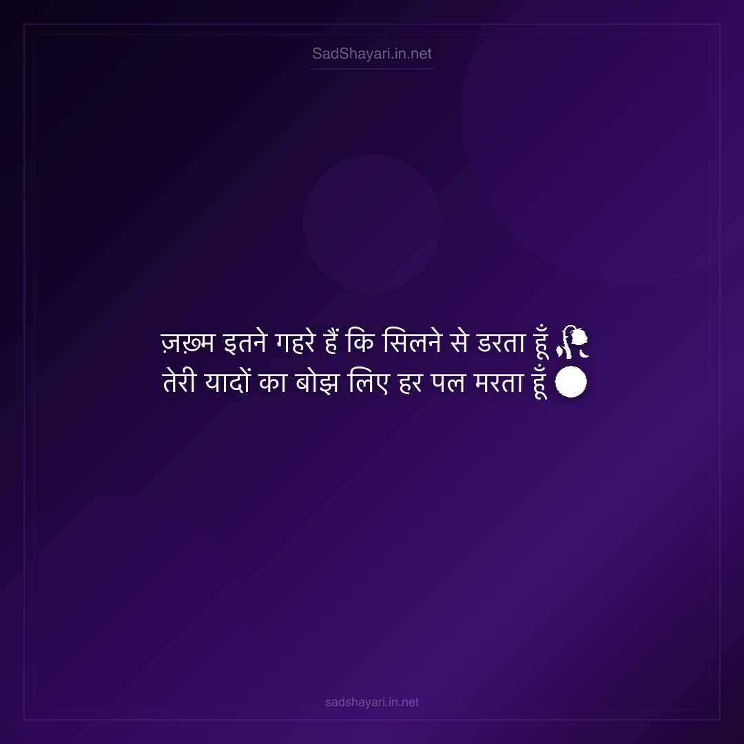 Sad Shayari