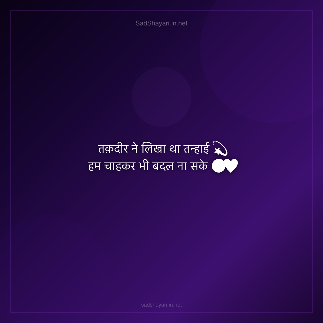 Sad Shayari