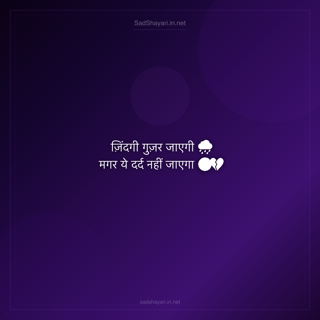 Sad Shayari