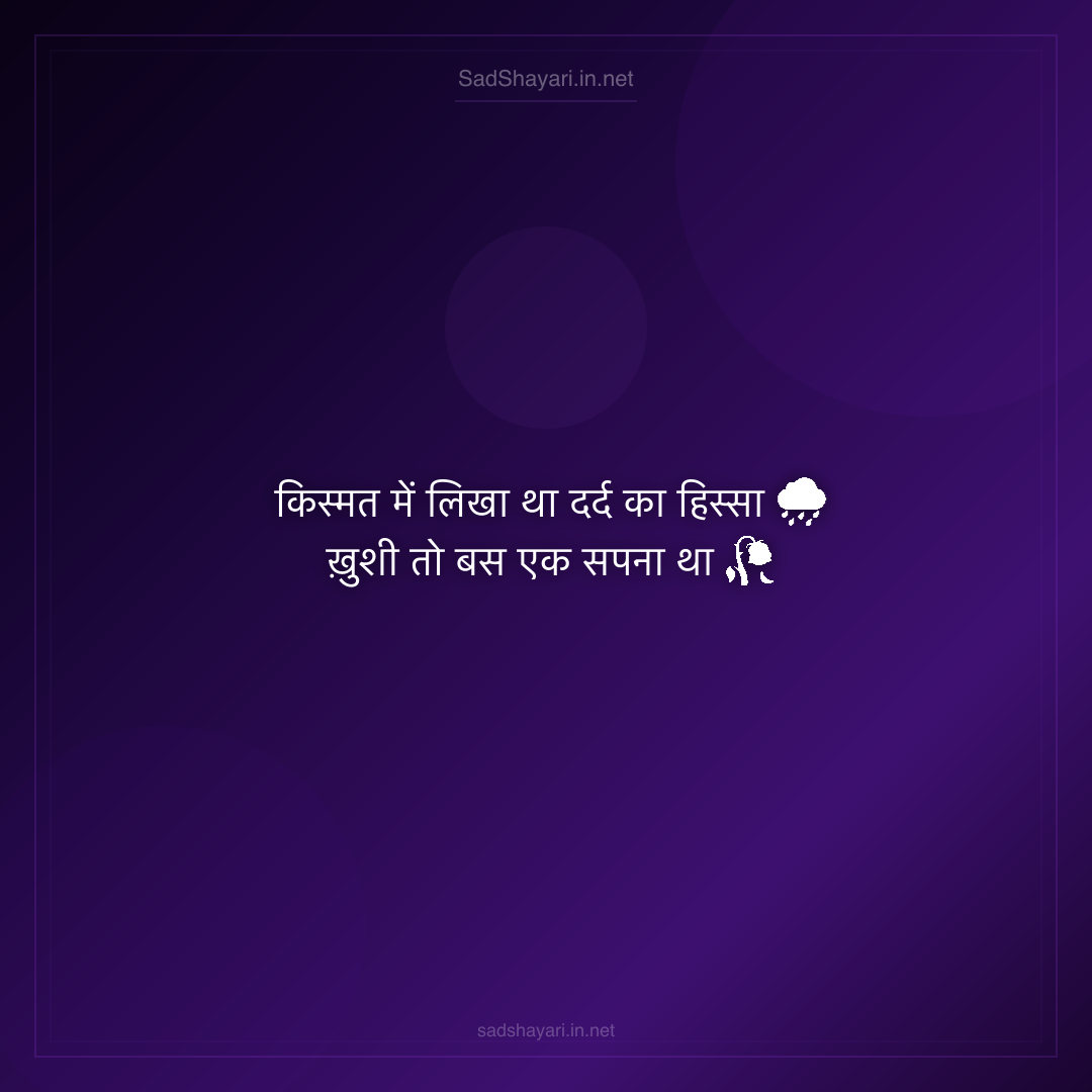 Sad Shayari