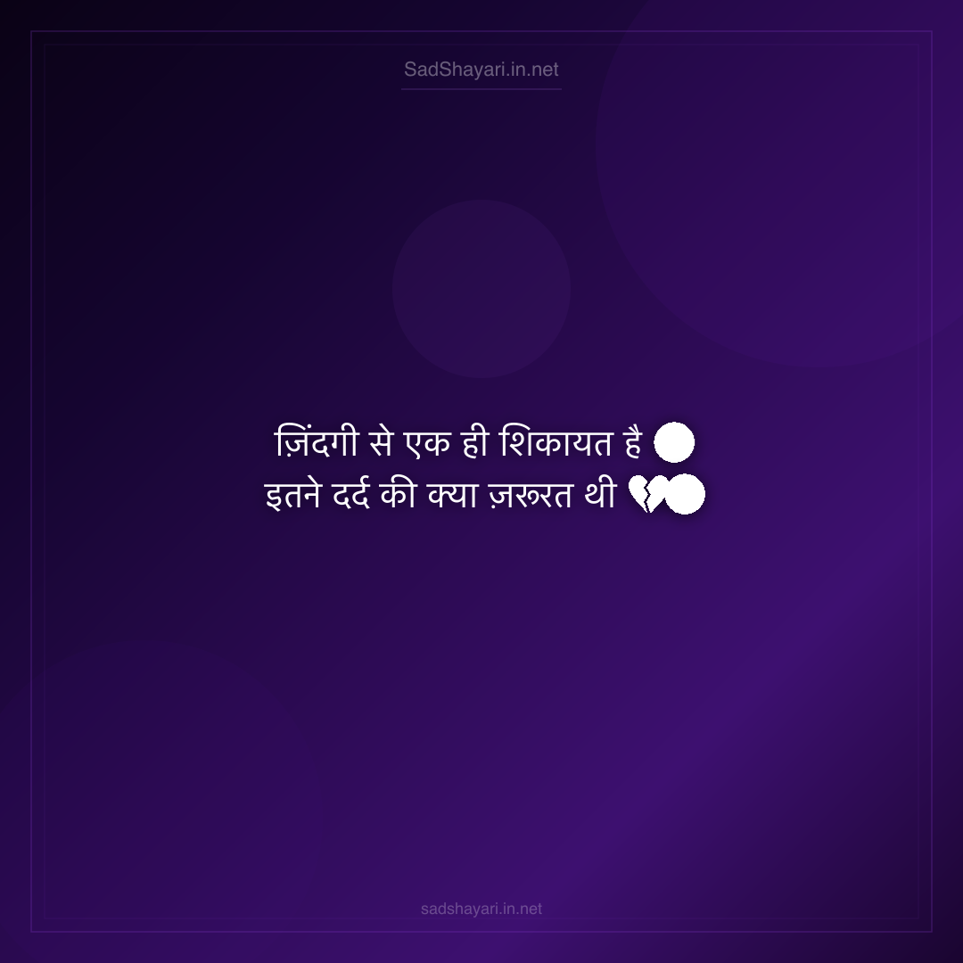 Sad Shayari