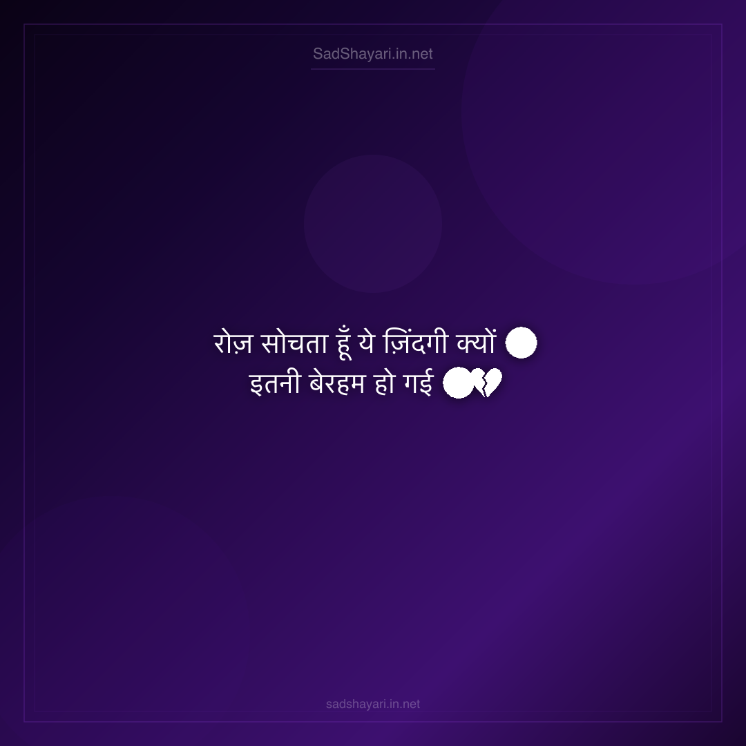 Sad Shayari