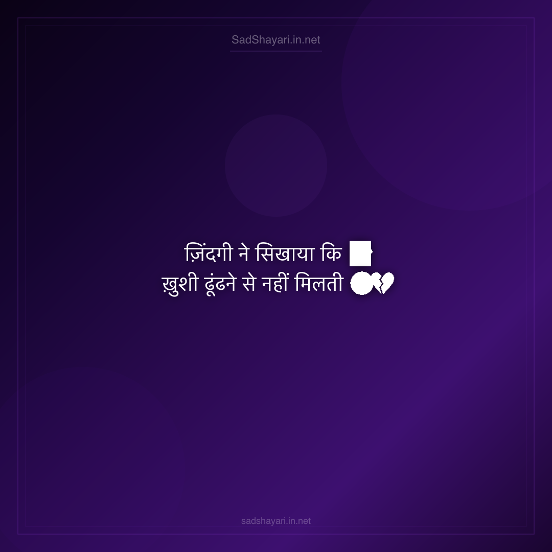 Sad Shayari