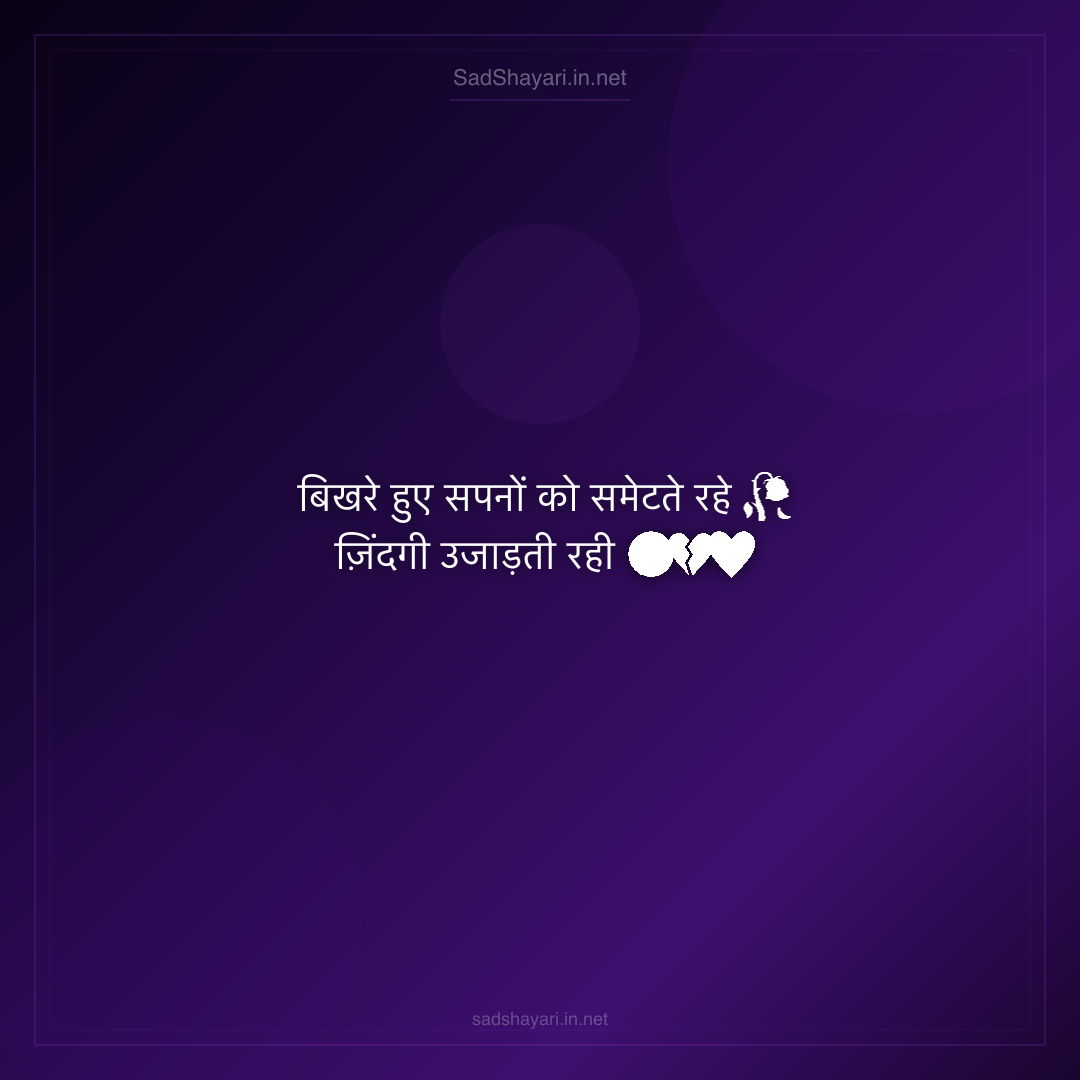 Sad Shayari