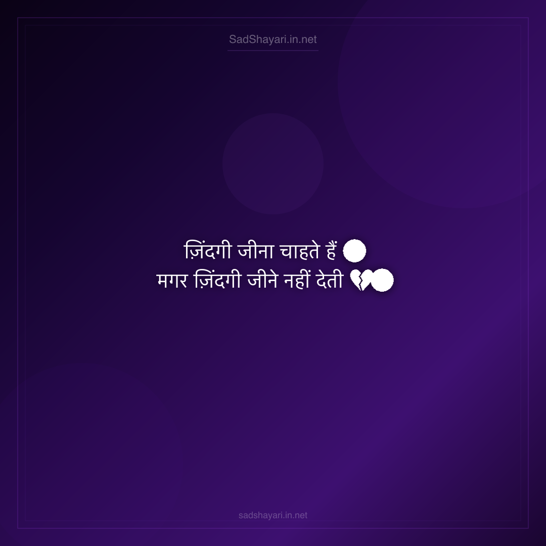 Sad Shayari