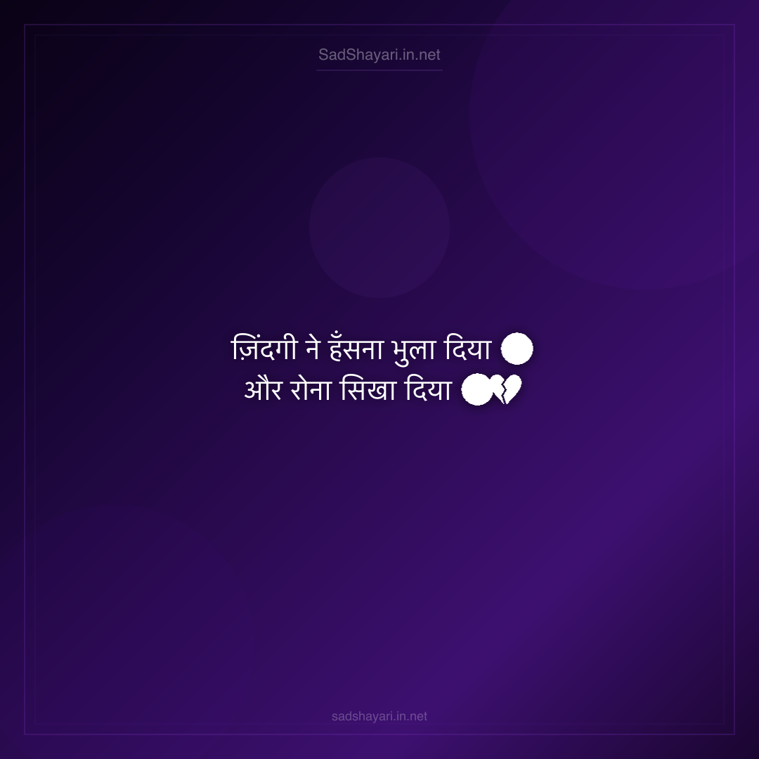 Sad Shayari