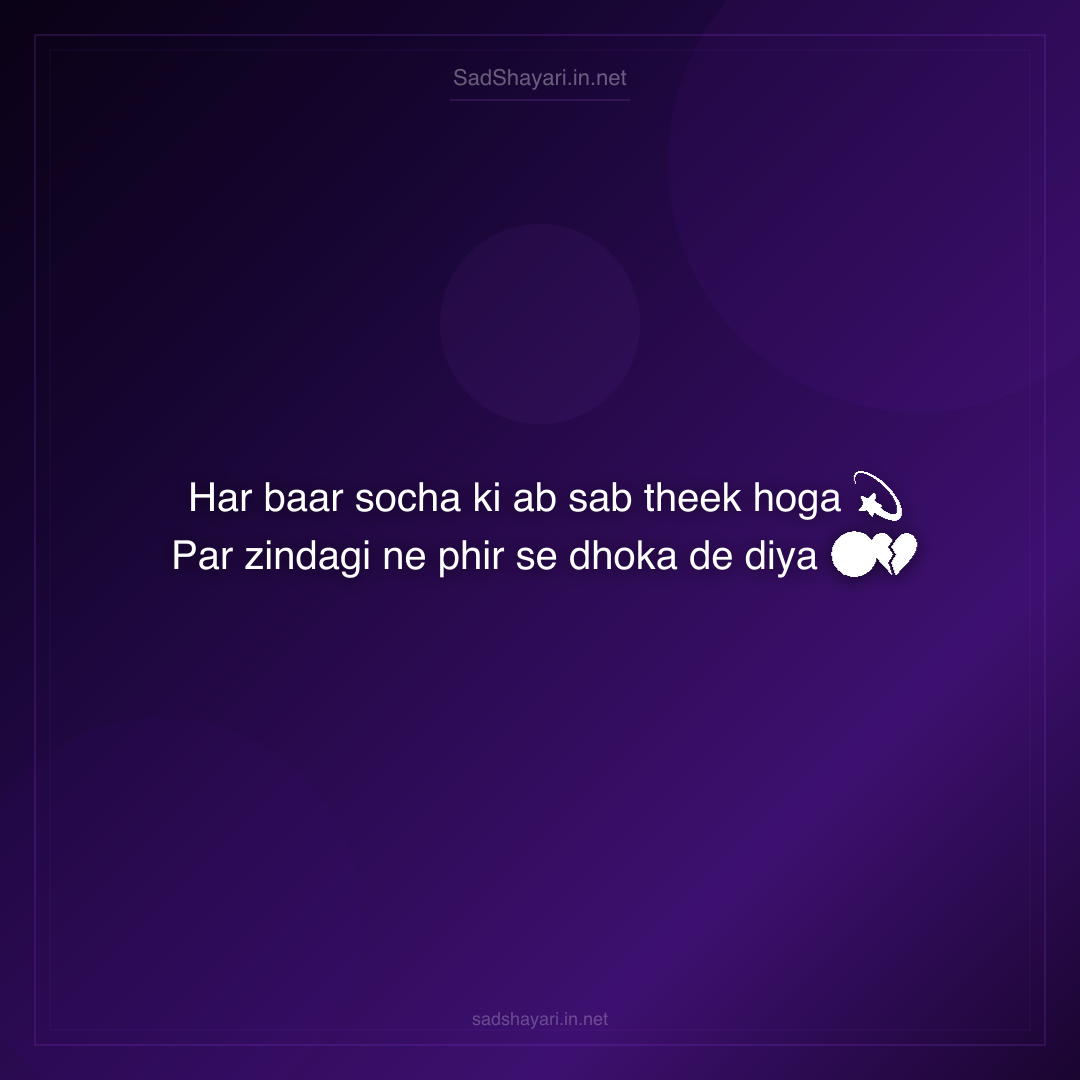 Sad Shayari