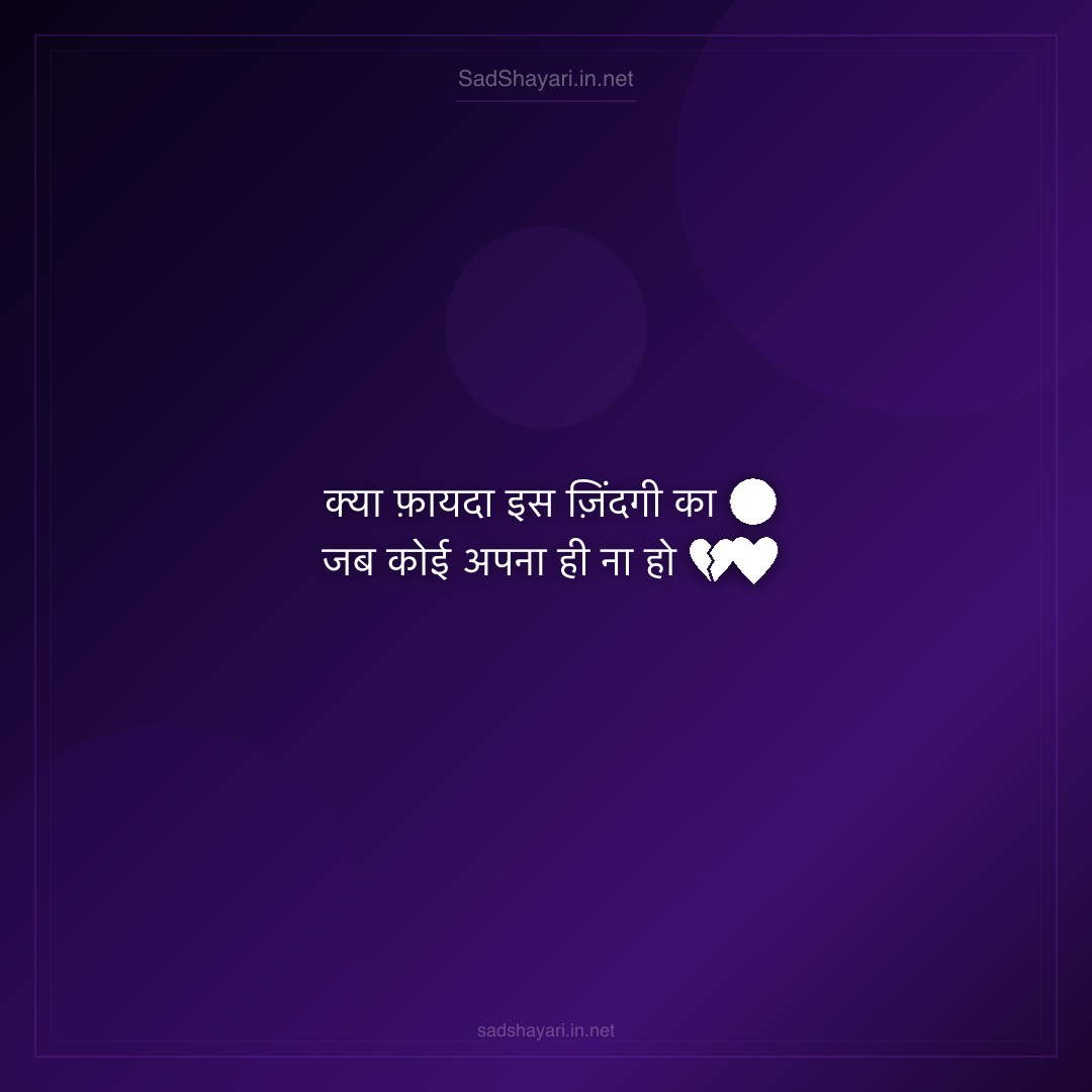 Sad Shayari