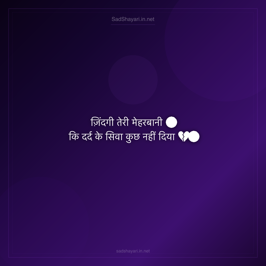 Sad Shayari