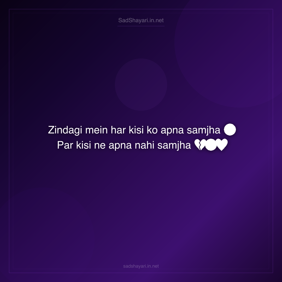Sad Shayari
