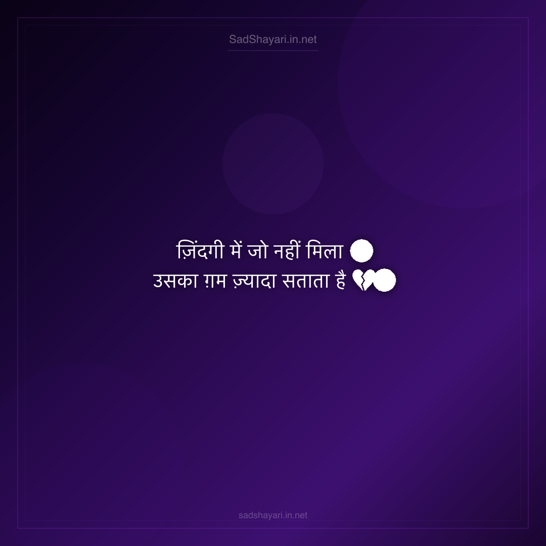 Sad Shayari