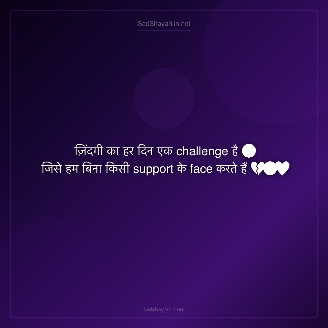 Sad Shayari