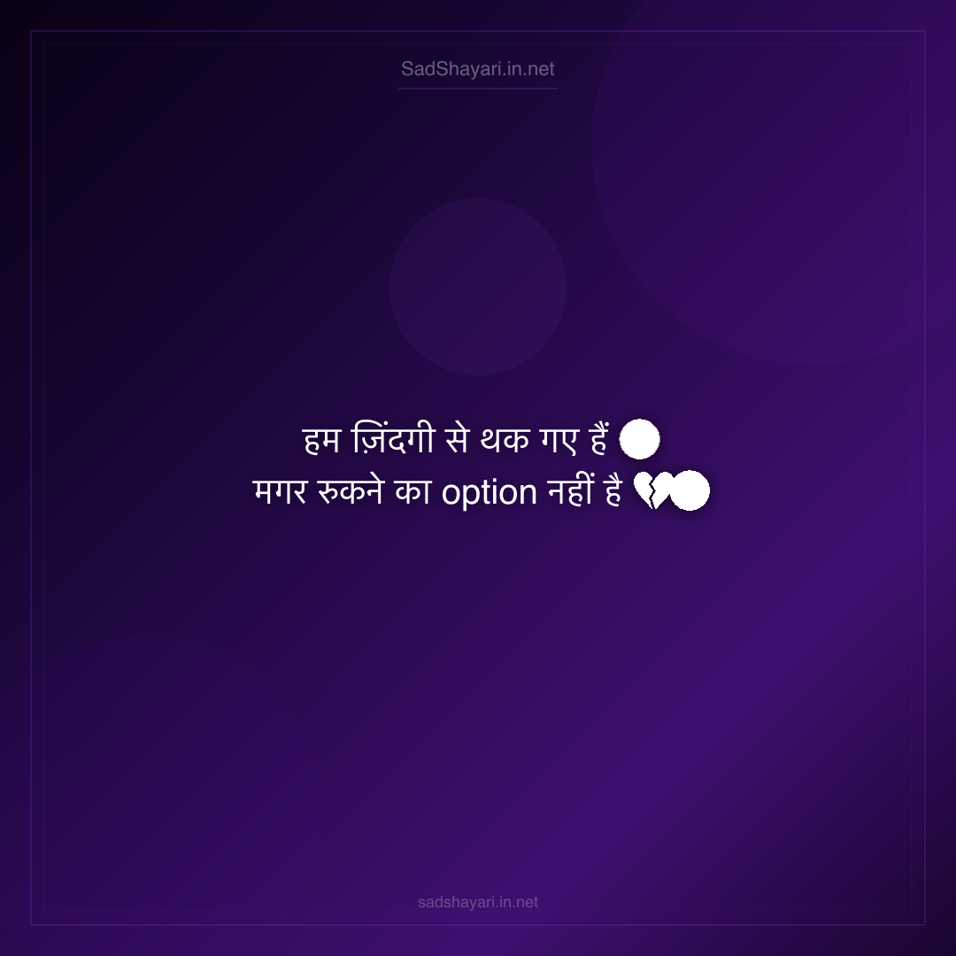 Sad Shayari