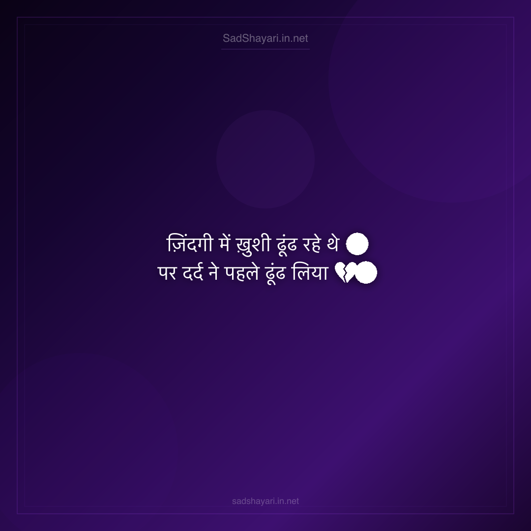 Sad Shayari