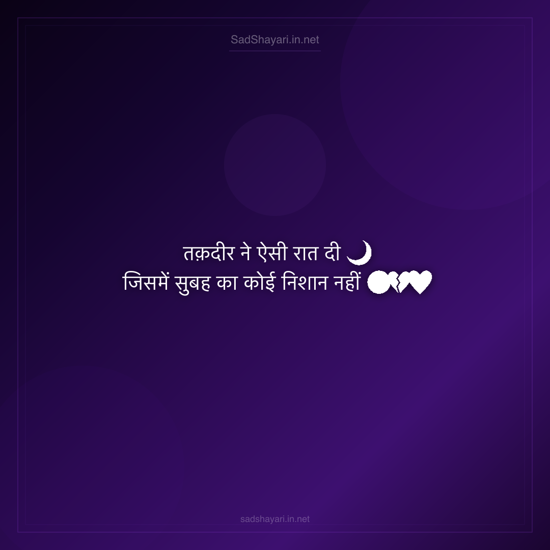 Sad Shayari