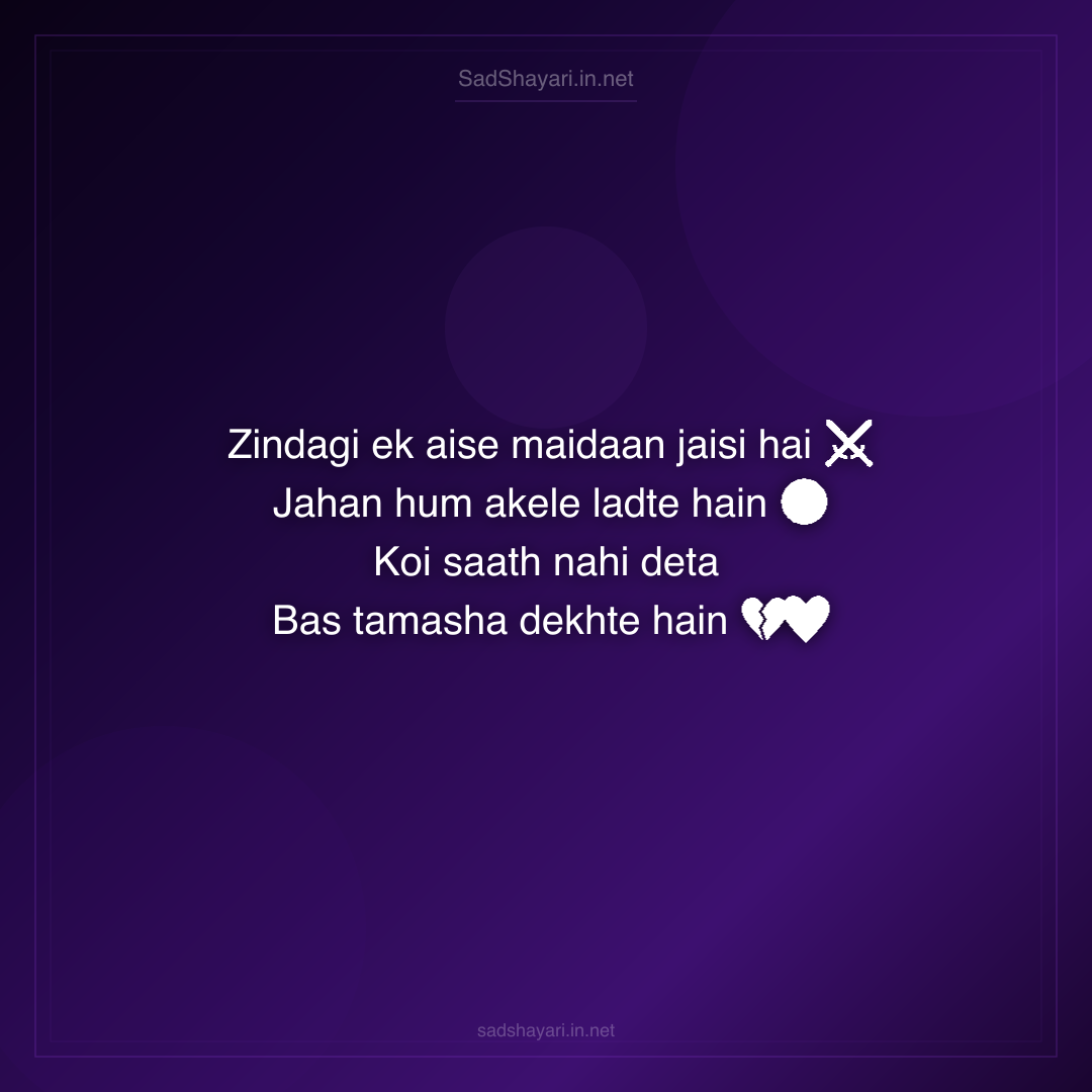 Sad Shayari