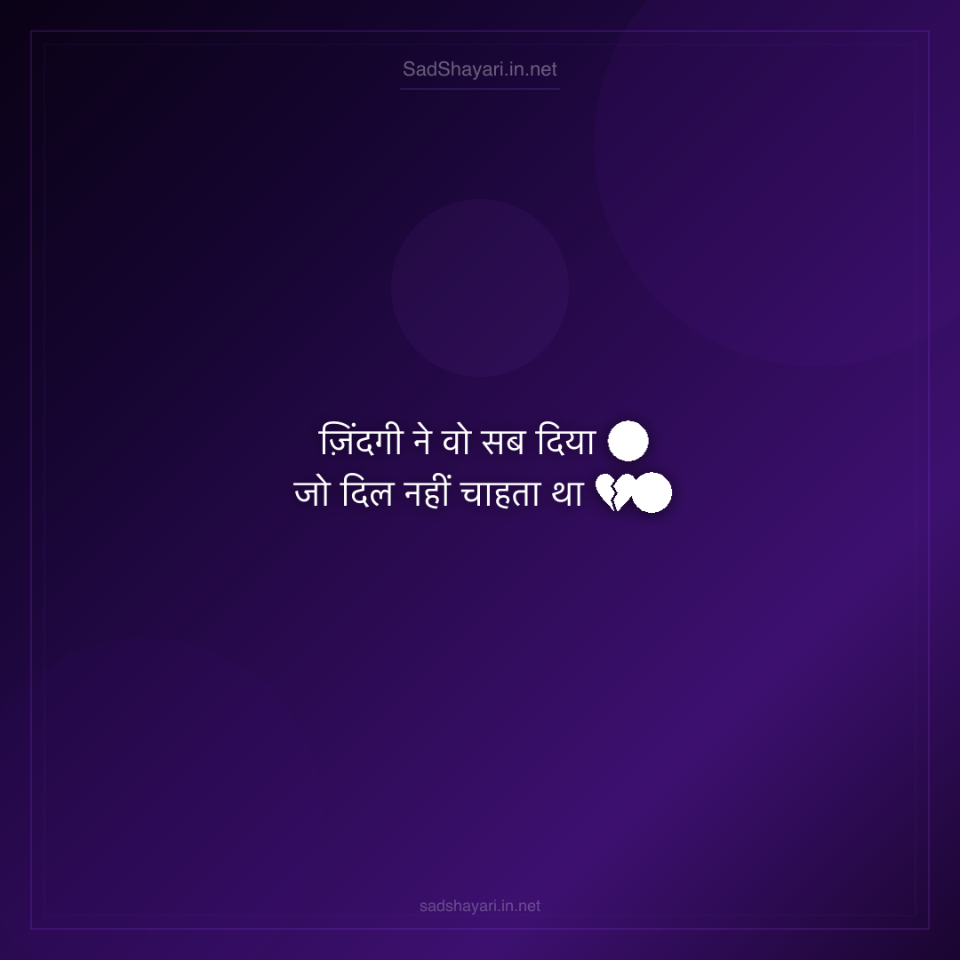 Sad Shayari