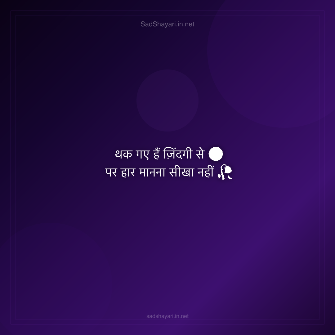 Sad Shayari
