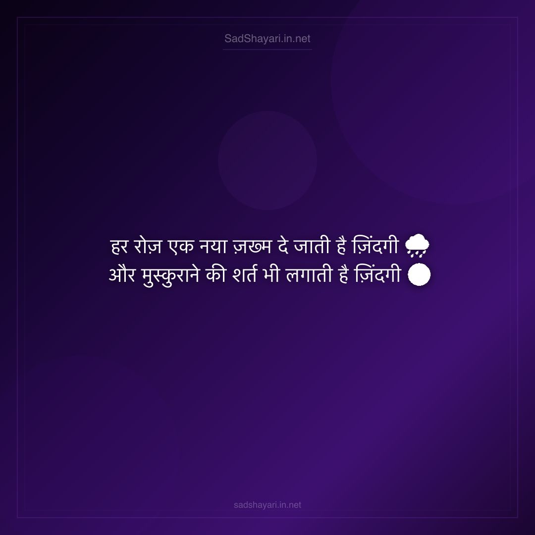 Sad Shayari