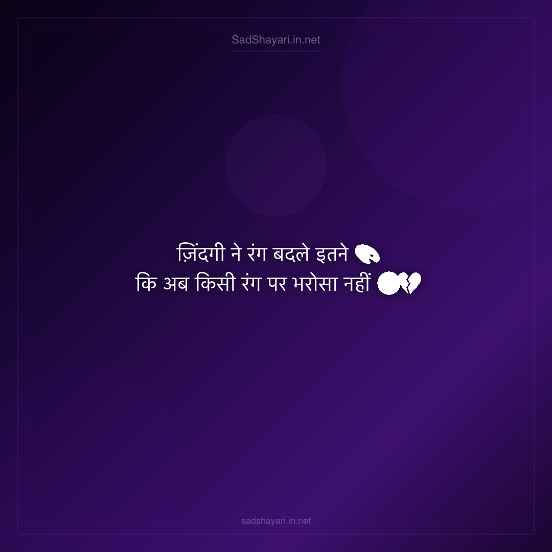 Sad Shayari