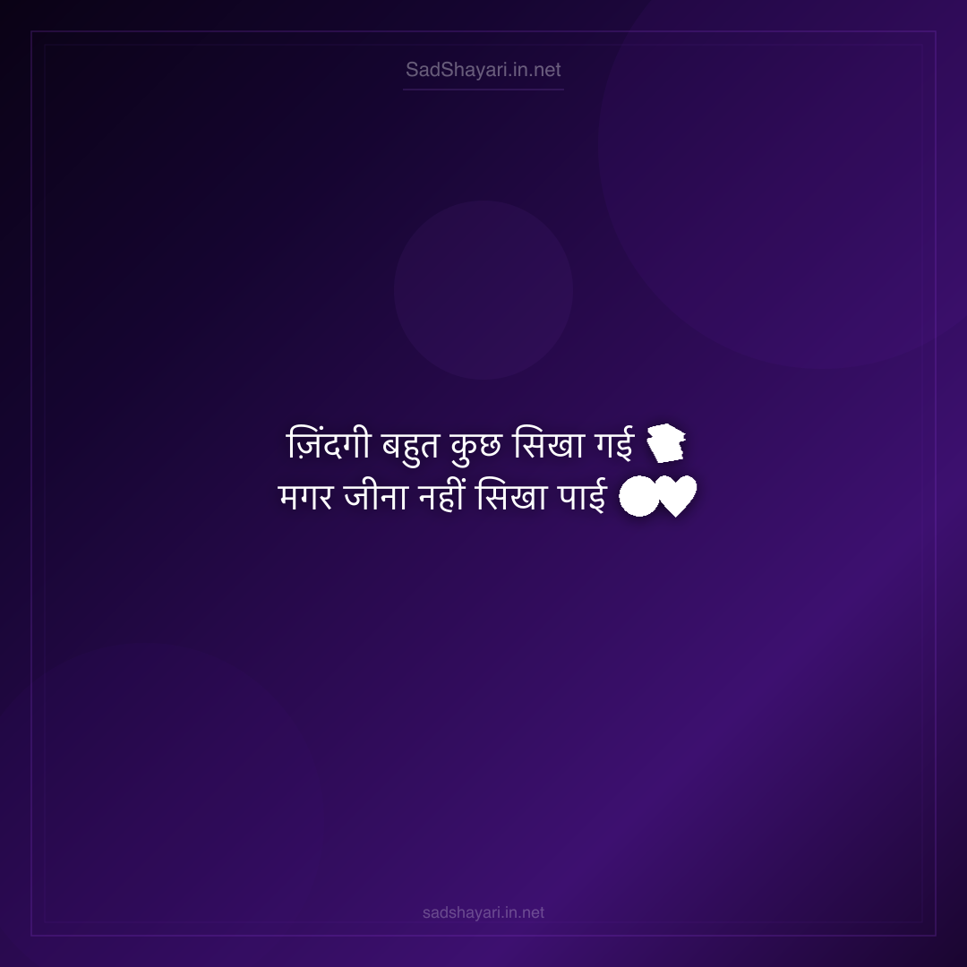 Sad Shayari