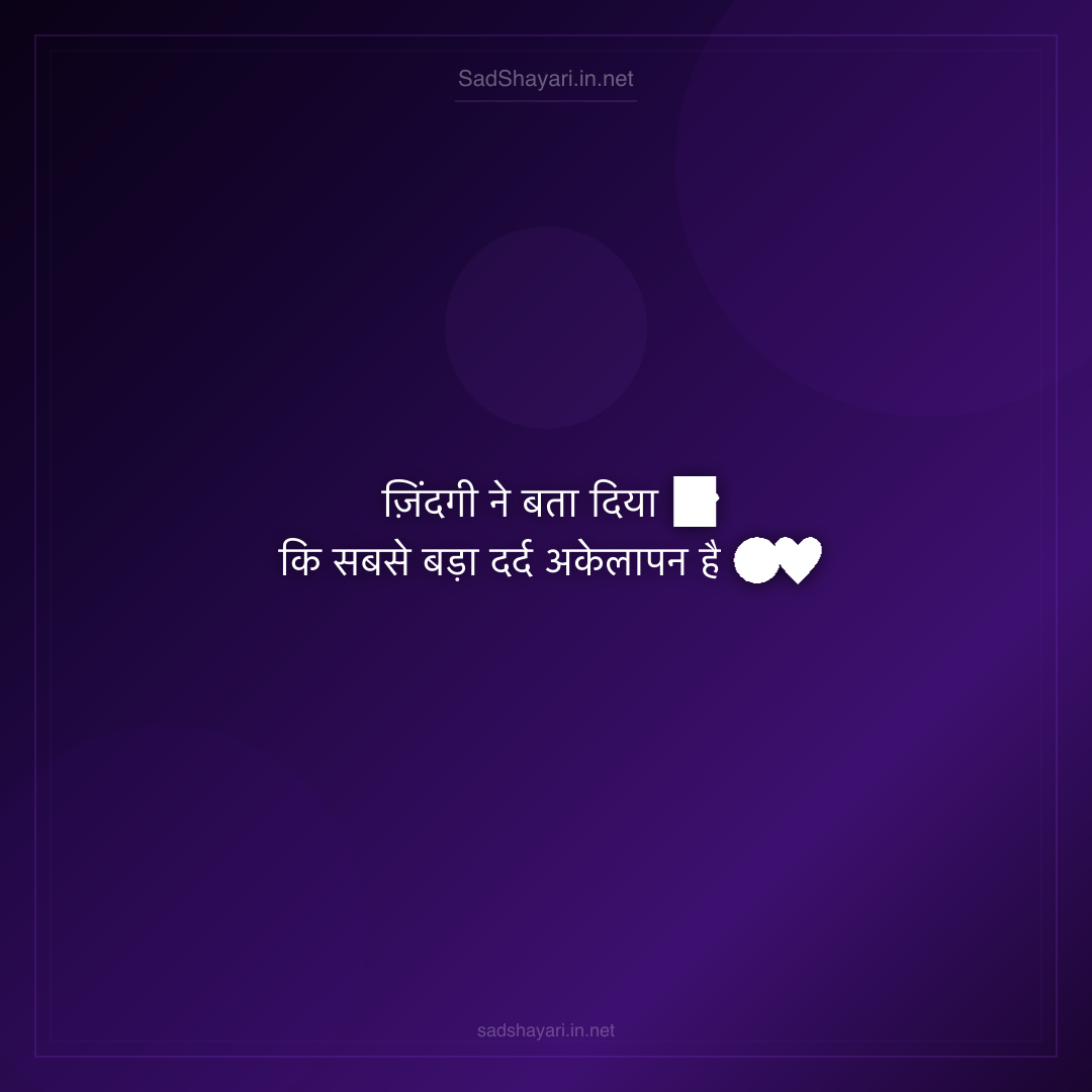 Sad Shayari