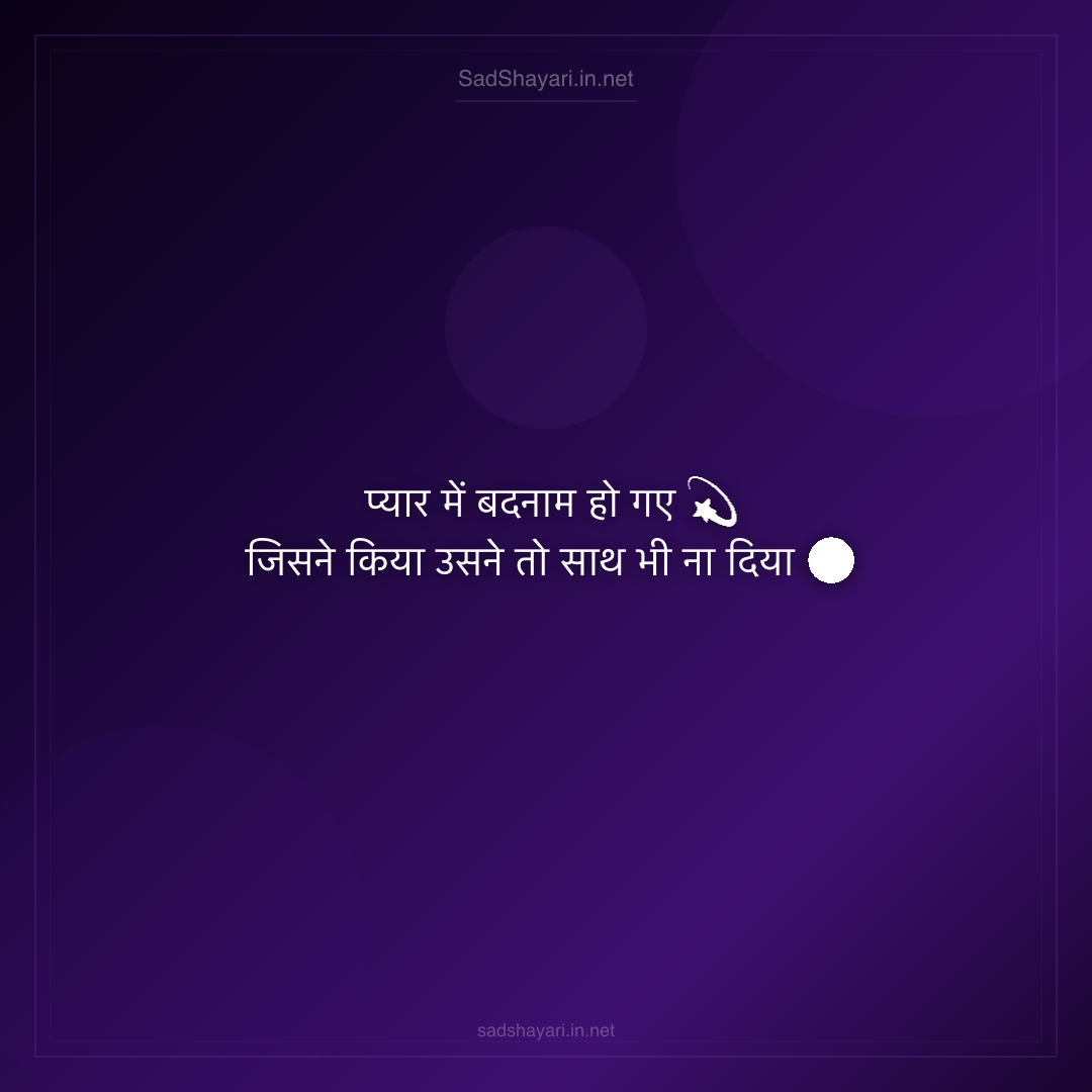 Sad Shayari
