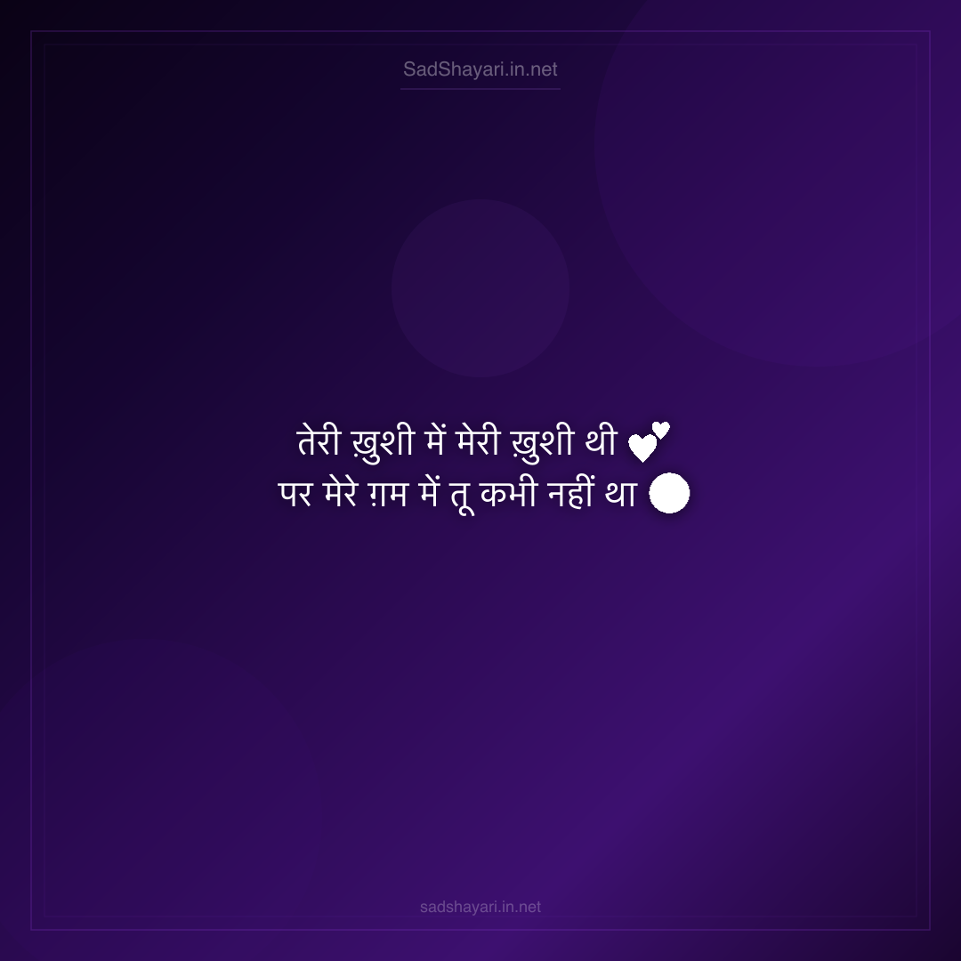 Sad Shayari