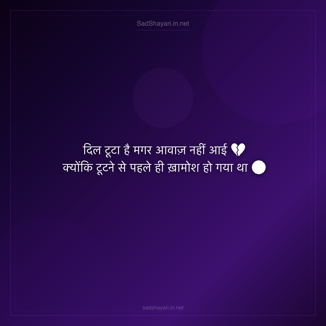 Sad Shayari