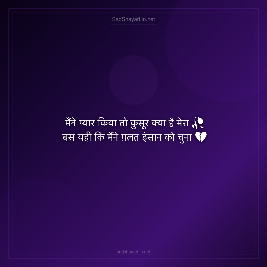 Sad Shayari