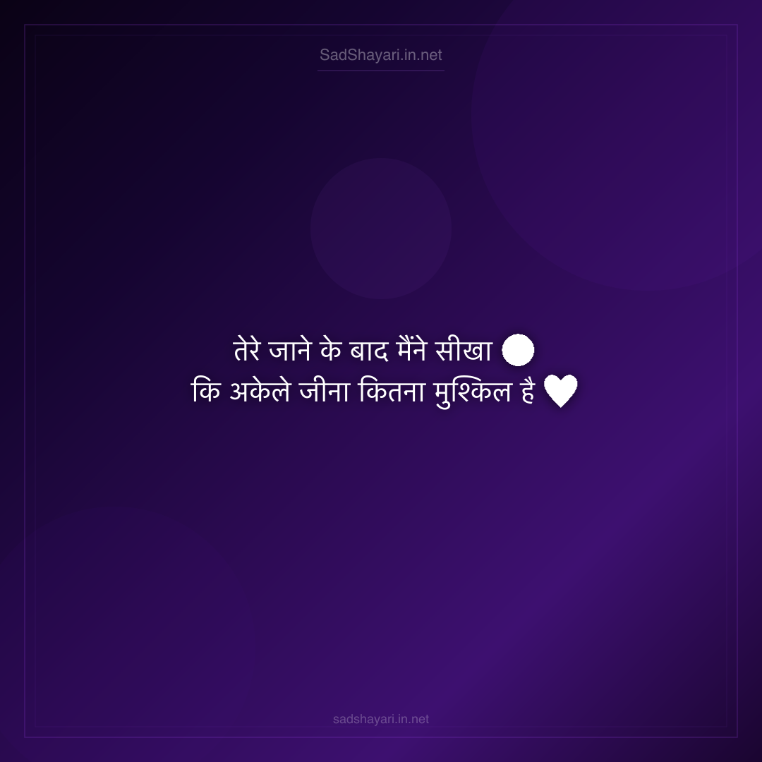 Sad Shayari