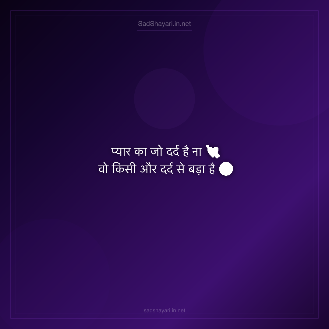 Sad Shayari