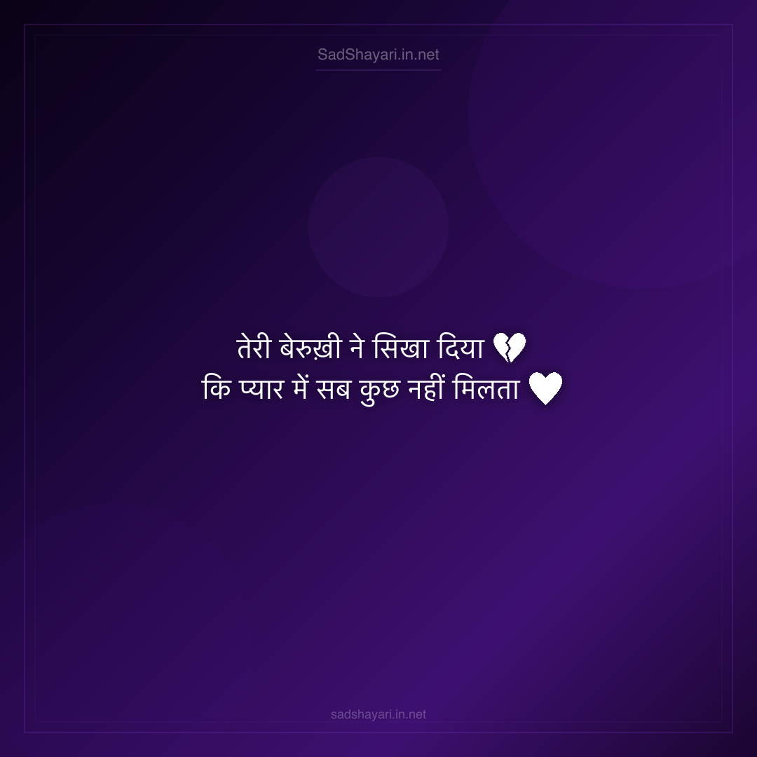 Sad Shayari