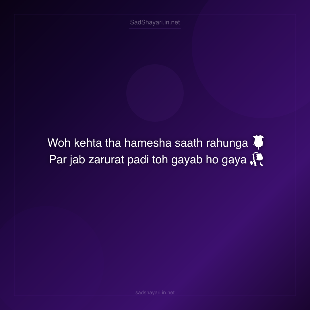 Sad Shayari
