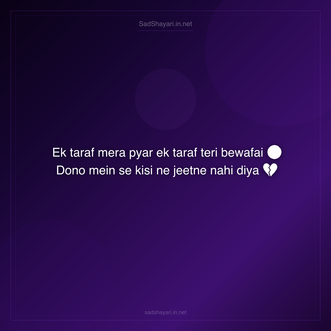 Sad Shayari