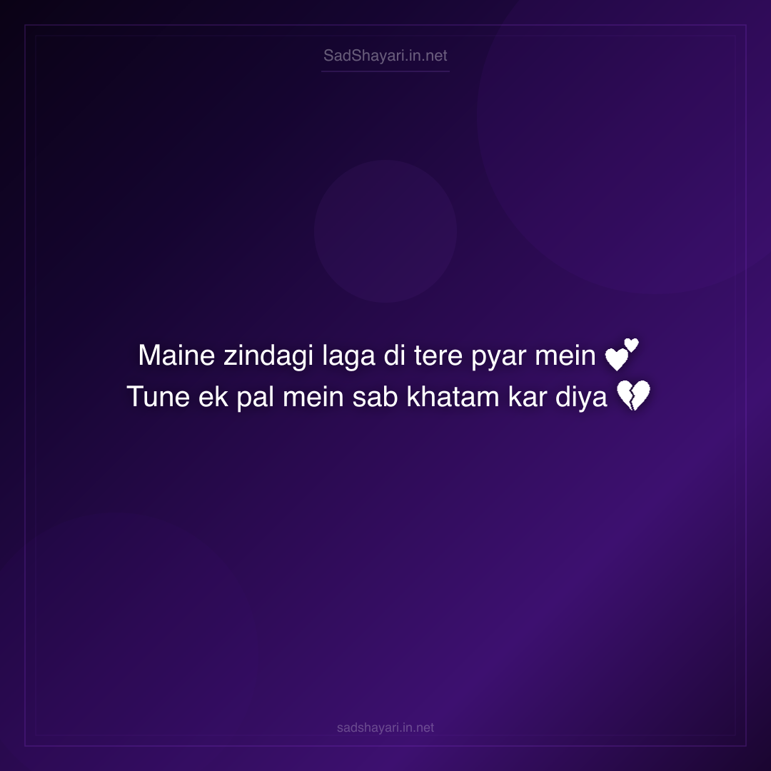 Sad Shayari