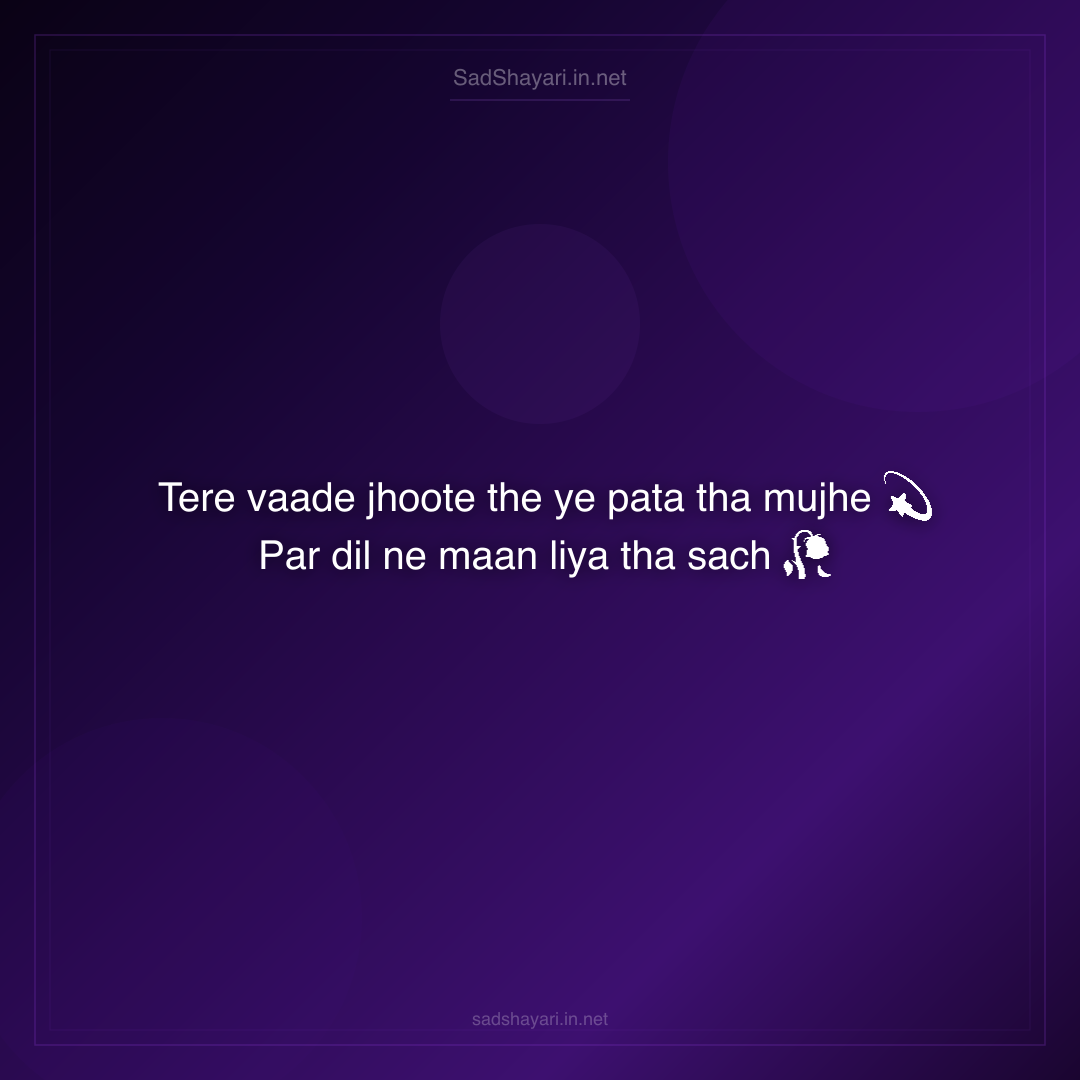 Sad Shayari