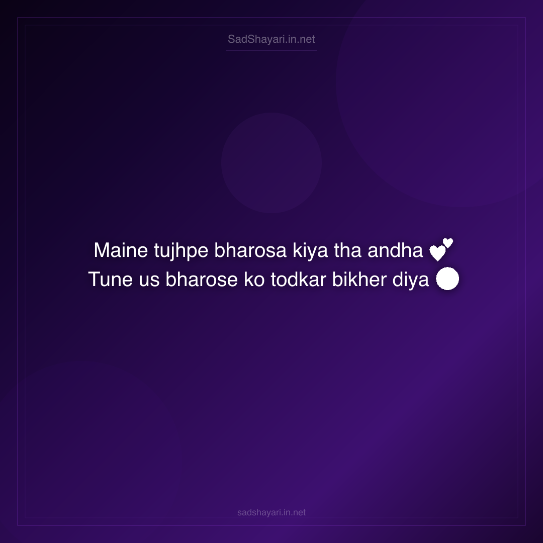 Sad Shayari