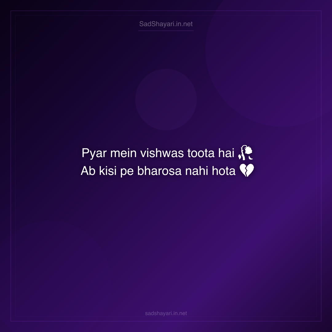 Sad Shayari
