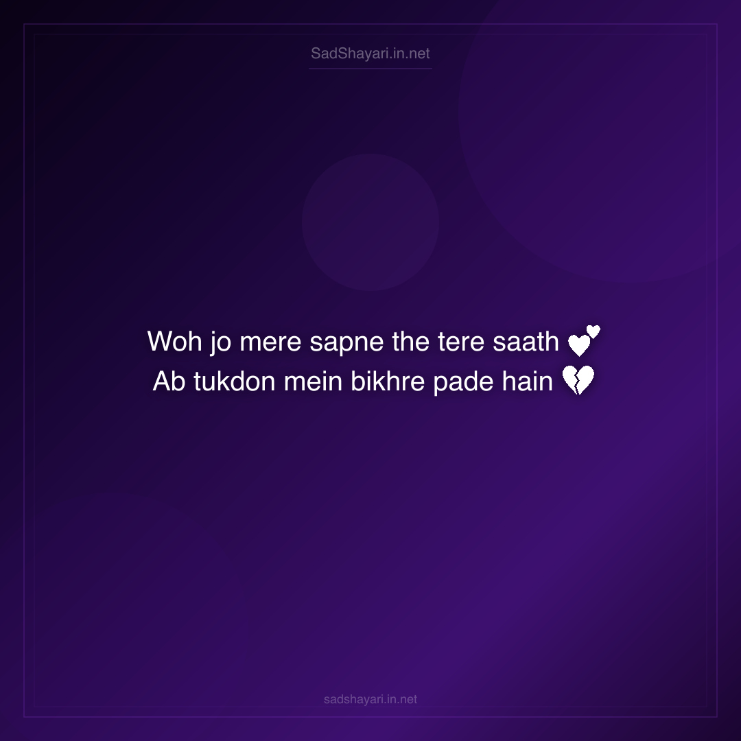 Sad Shayari
