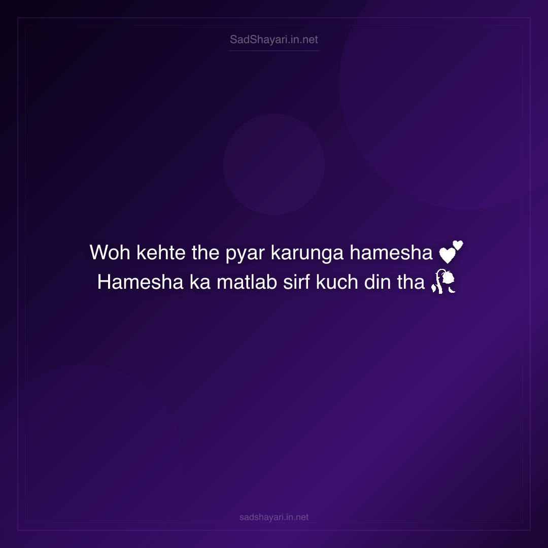 Sad Shayari
