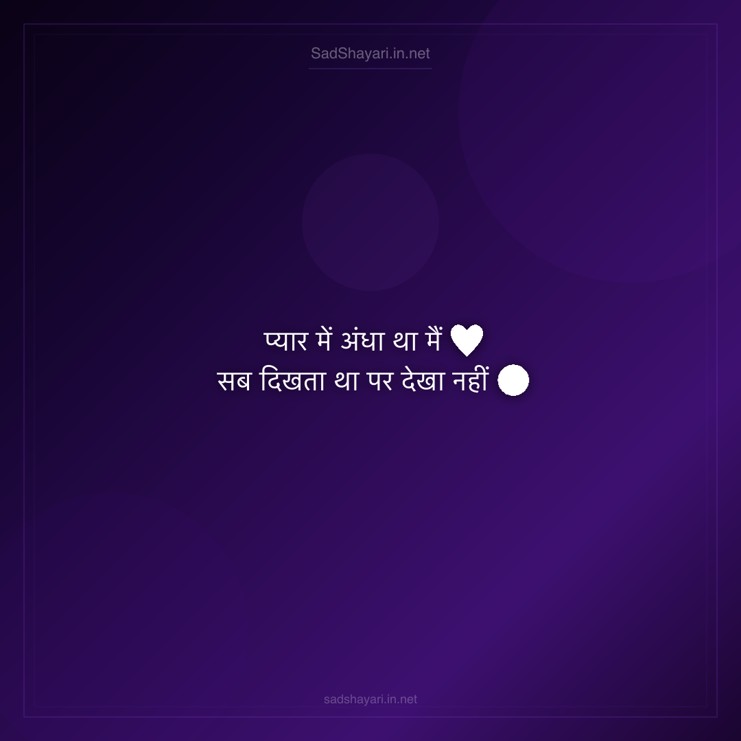 Sad Shayari