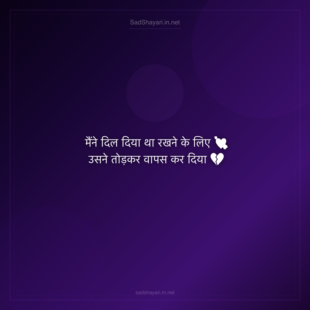 Sad Shayari