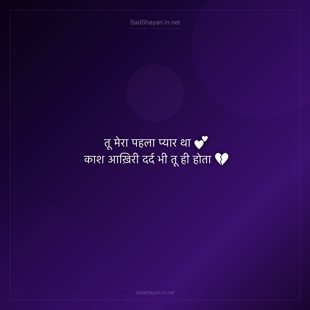 Sad Shayari