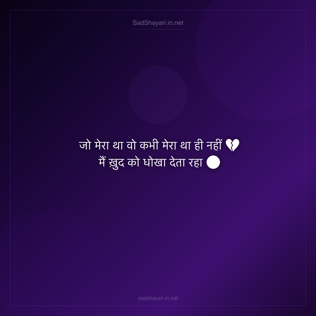 Sad Shayari