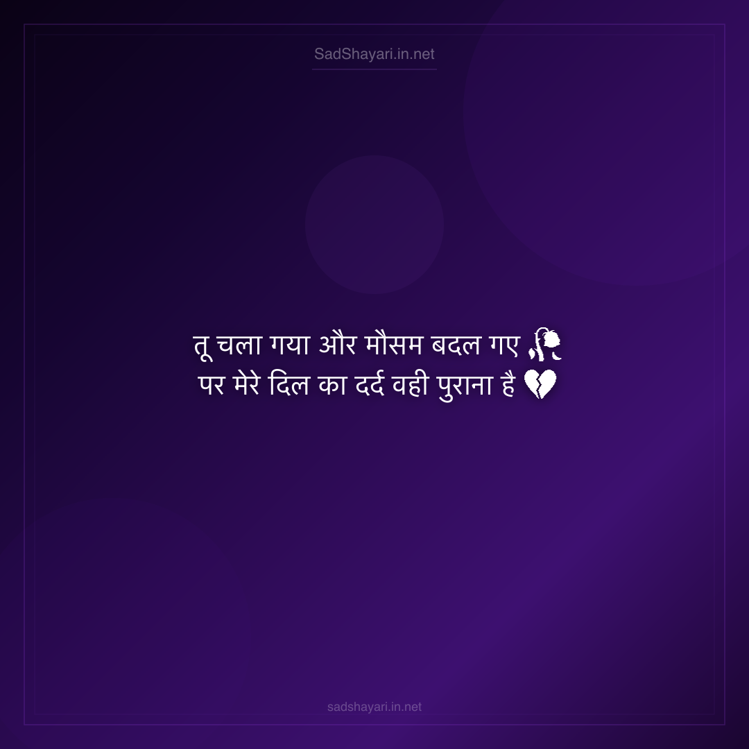 Sad Shayari