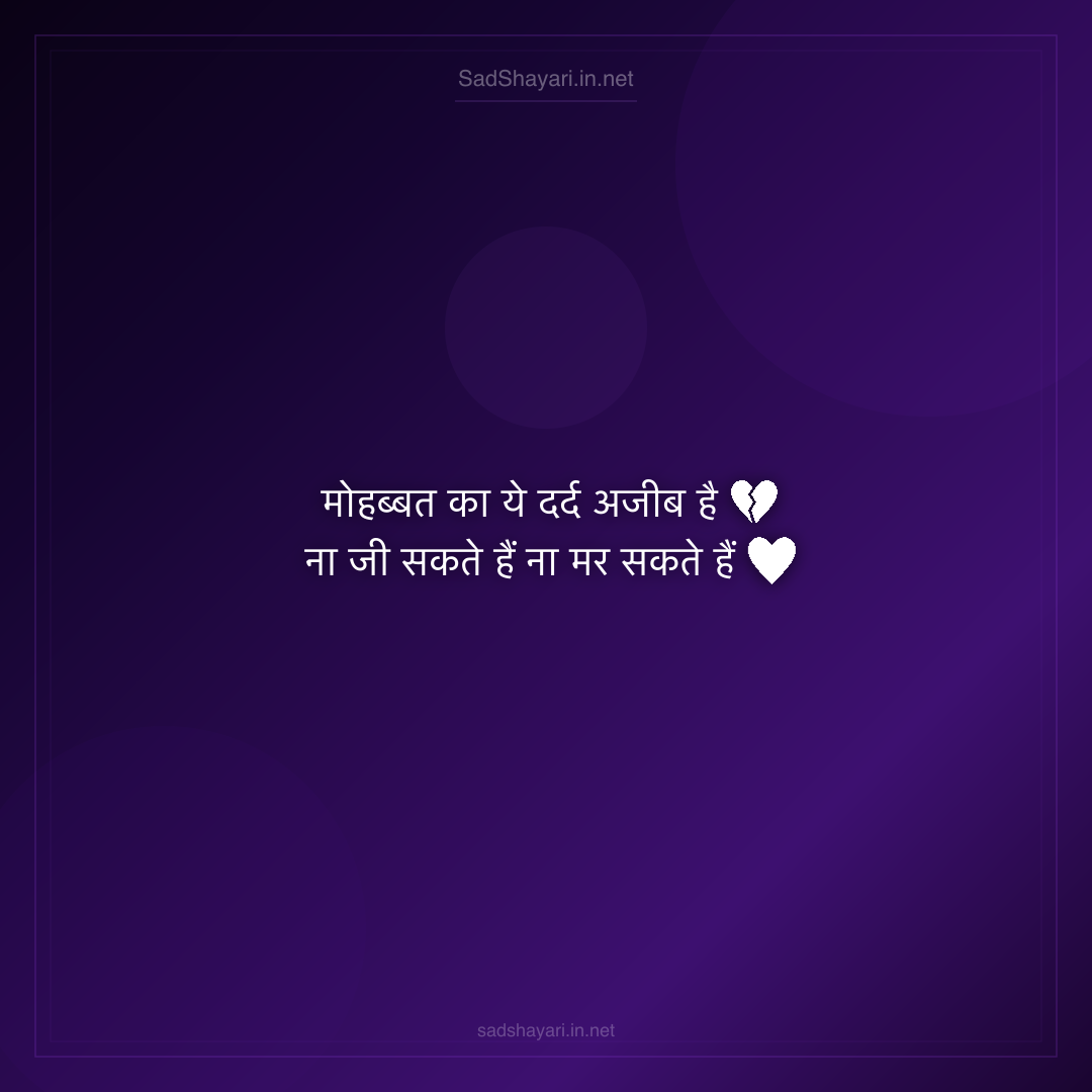 Sad Shayari