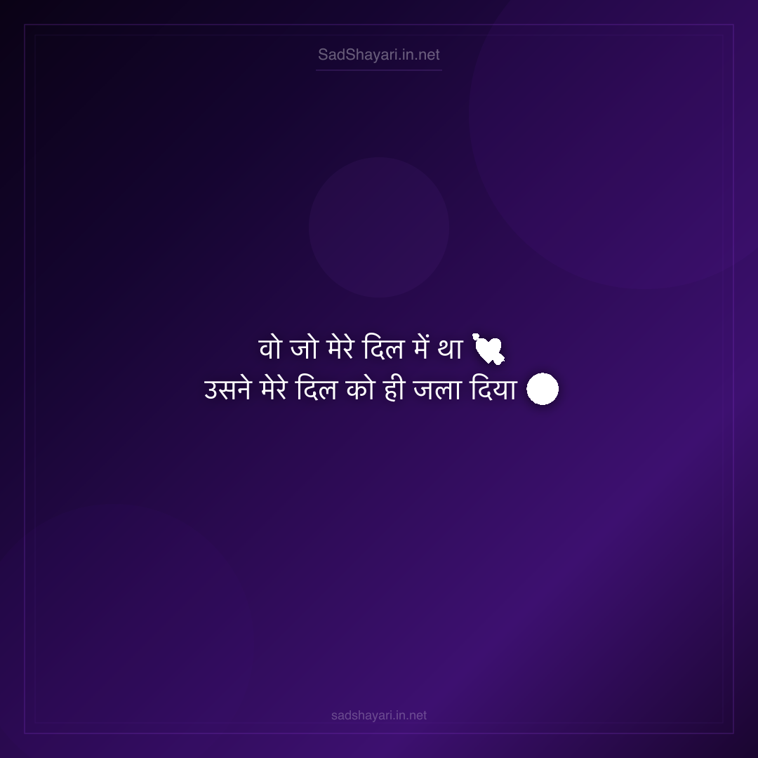 Sad Shayari